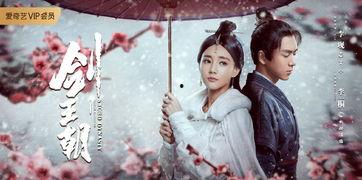 剑王朝电视剧,江湖恩怨，剑指苍穹的传奇之旅